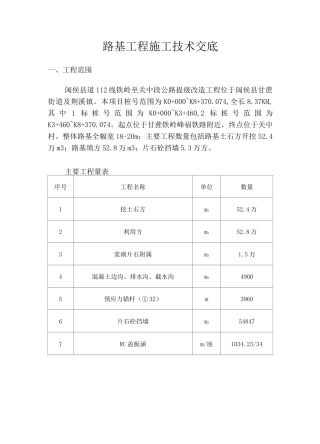 路基技术交底