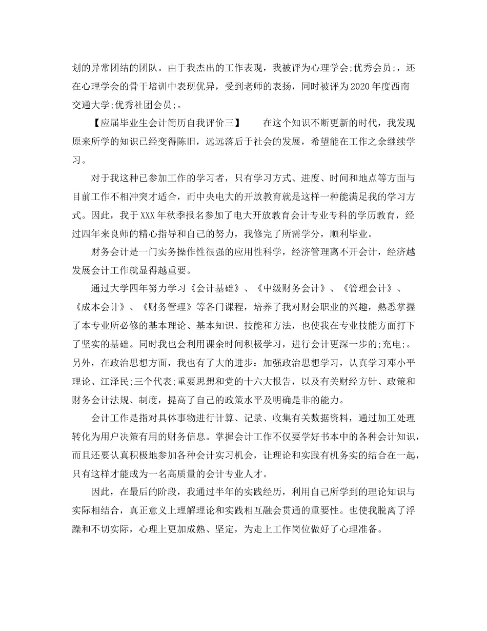 应届毕业生会计简历自我评价_第2页