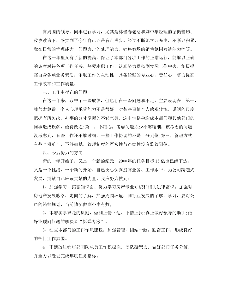 总经理半年工作总结讲话_第3页