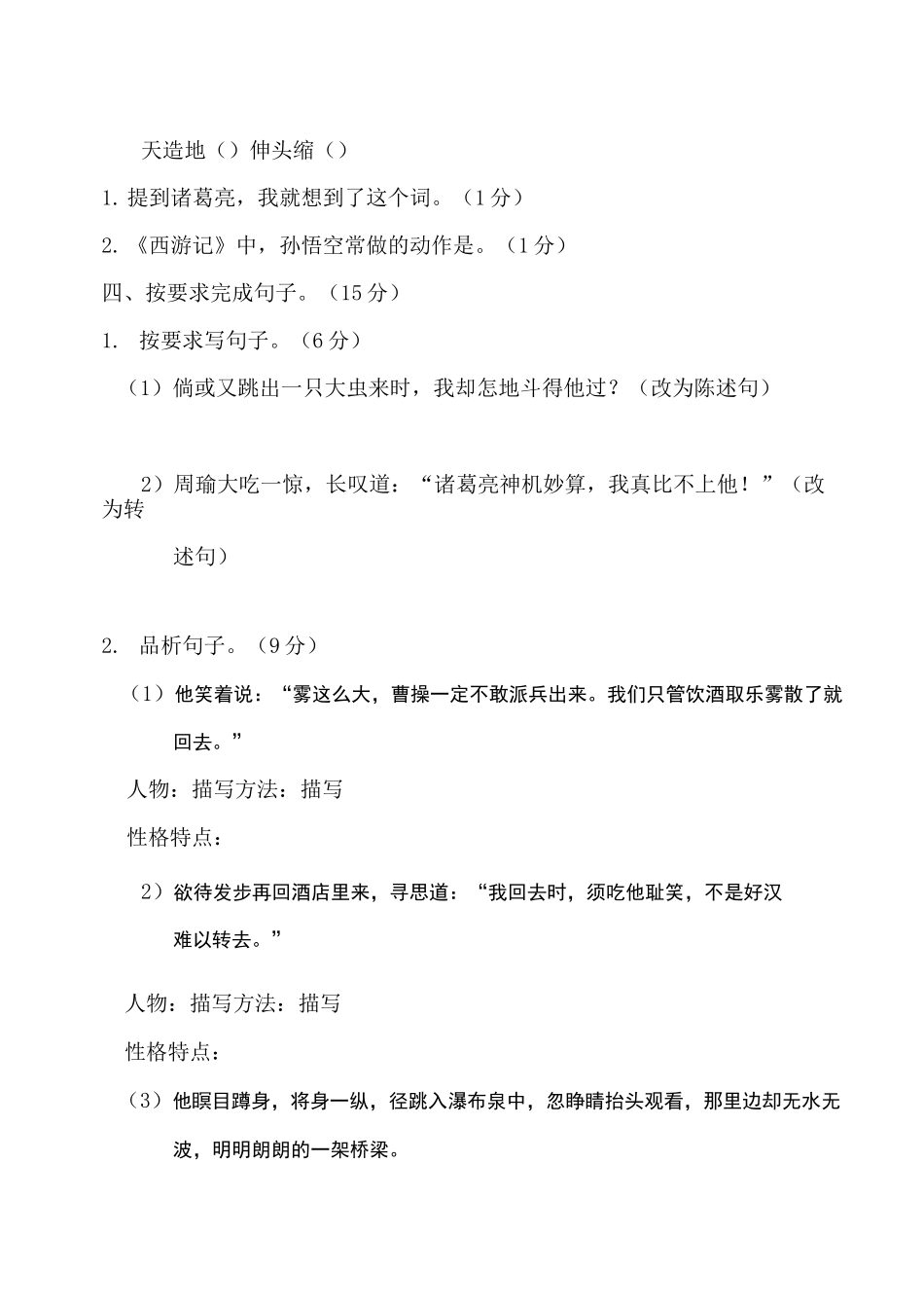 部编五下语文第二单元测试卷_第3页