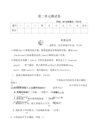 部编五下语文第二单元测试卷