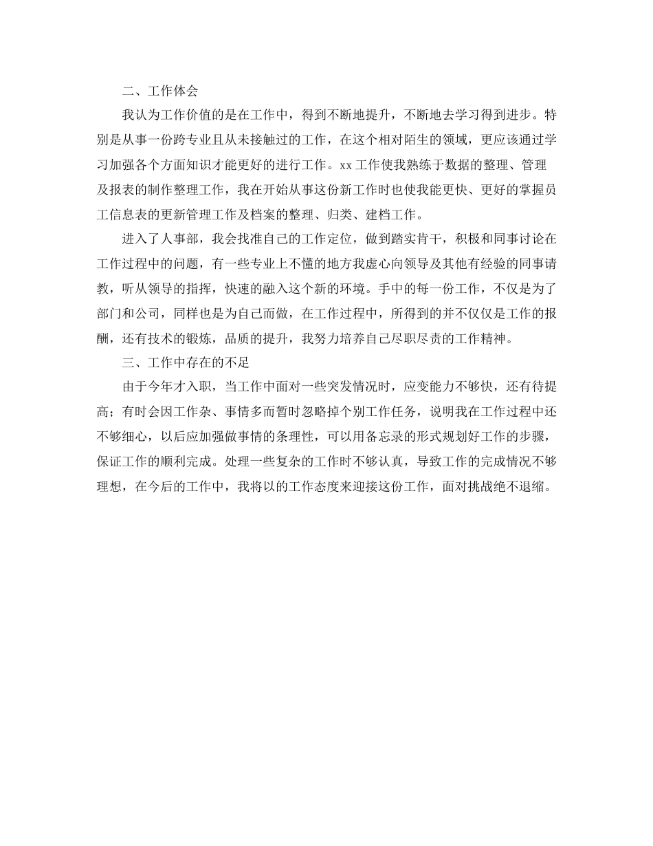 企业人事部门年度工作总结_第3页