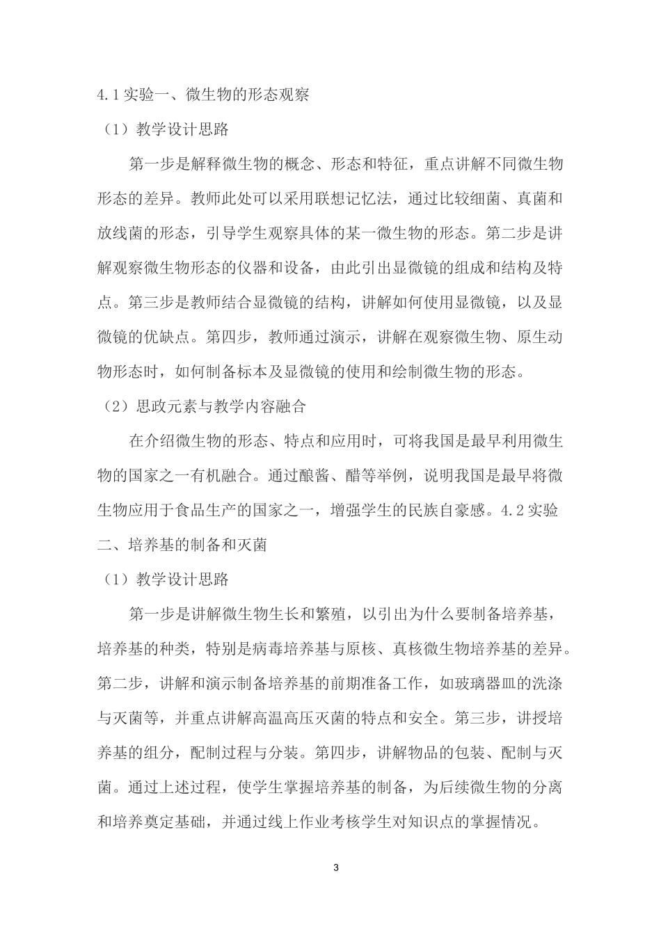 以“微”见大,为世界疫情提供“中国方案”：《环境工程微生物实验》课程思政优秀案例_第3页