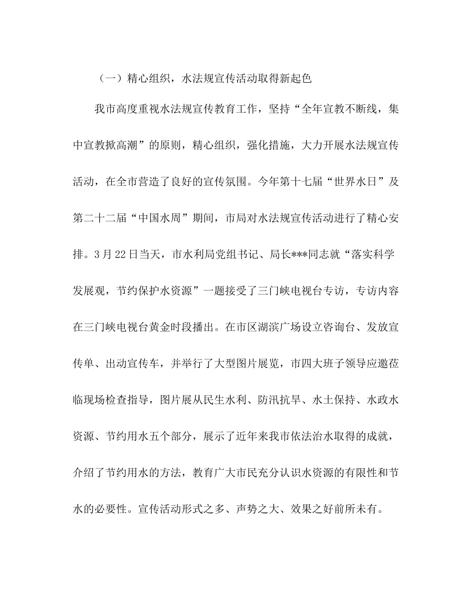 2020年全市水利行政执法工作总结_第2页