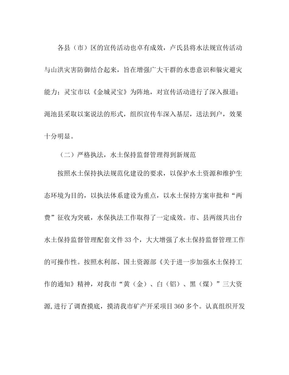 2020年全市水利行政执法工作总结_第3页