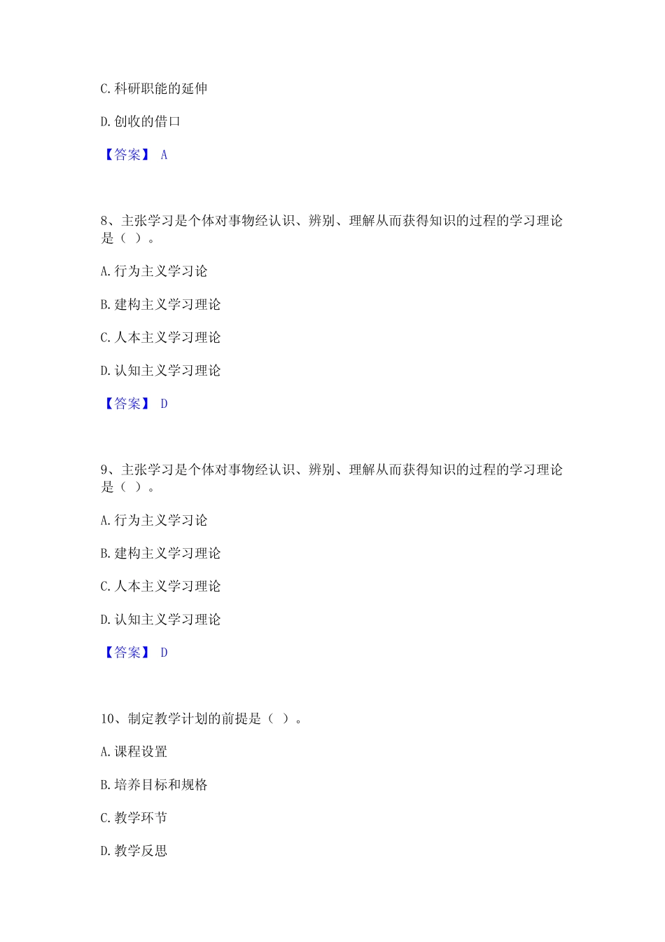 2023年-2024年高校教师资格证之高等教育学全真模拟考试试卷A卷含_第3页