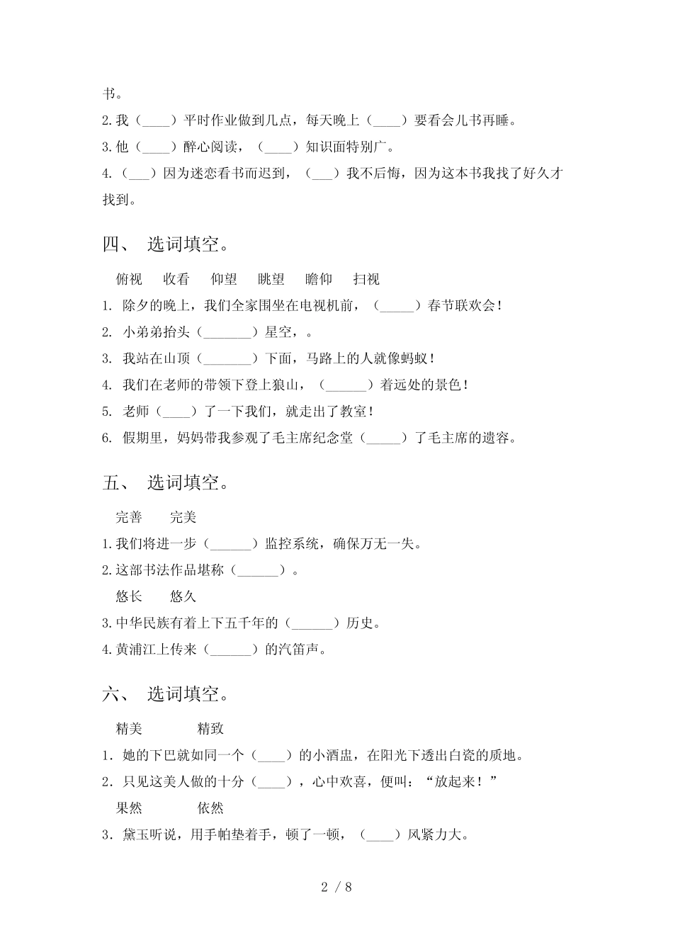 五年级语文版语文下册选词填空专项复习含答案 _第2页