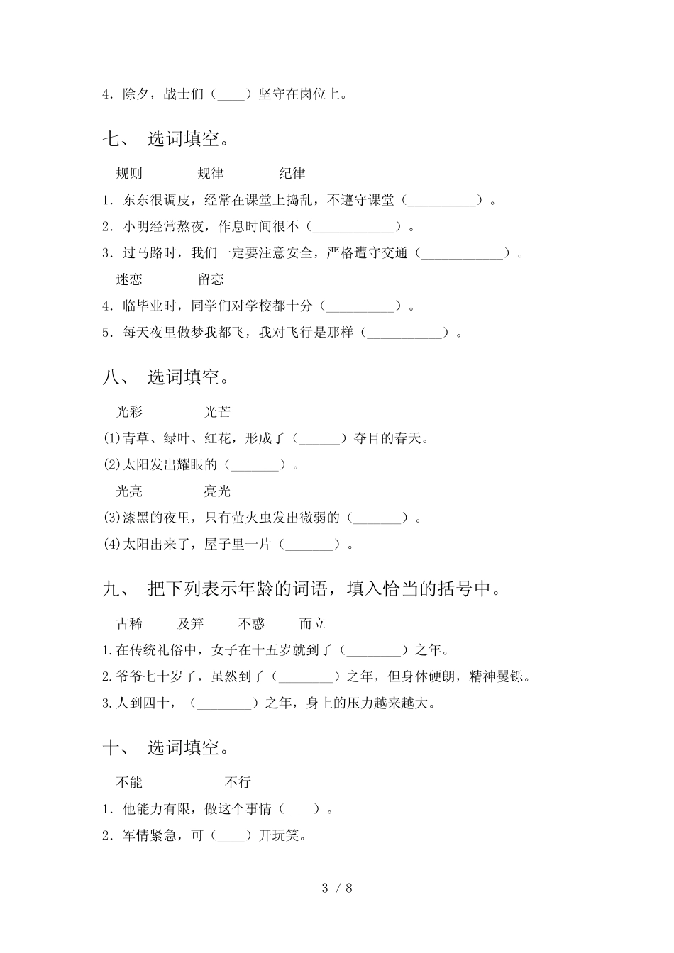 五年级语文版语文下册选词填空专项复习含答案 _第3页