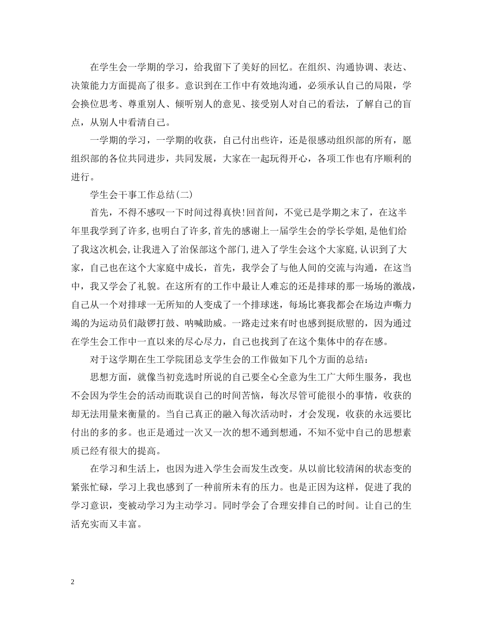 学生会干事工作总结2_第2页