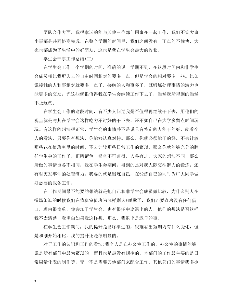 学生会干事工作总结2_第3页