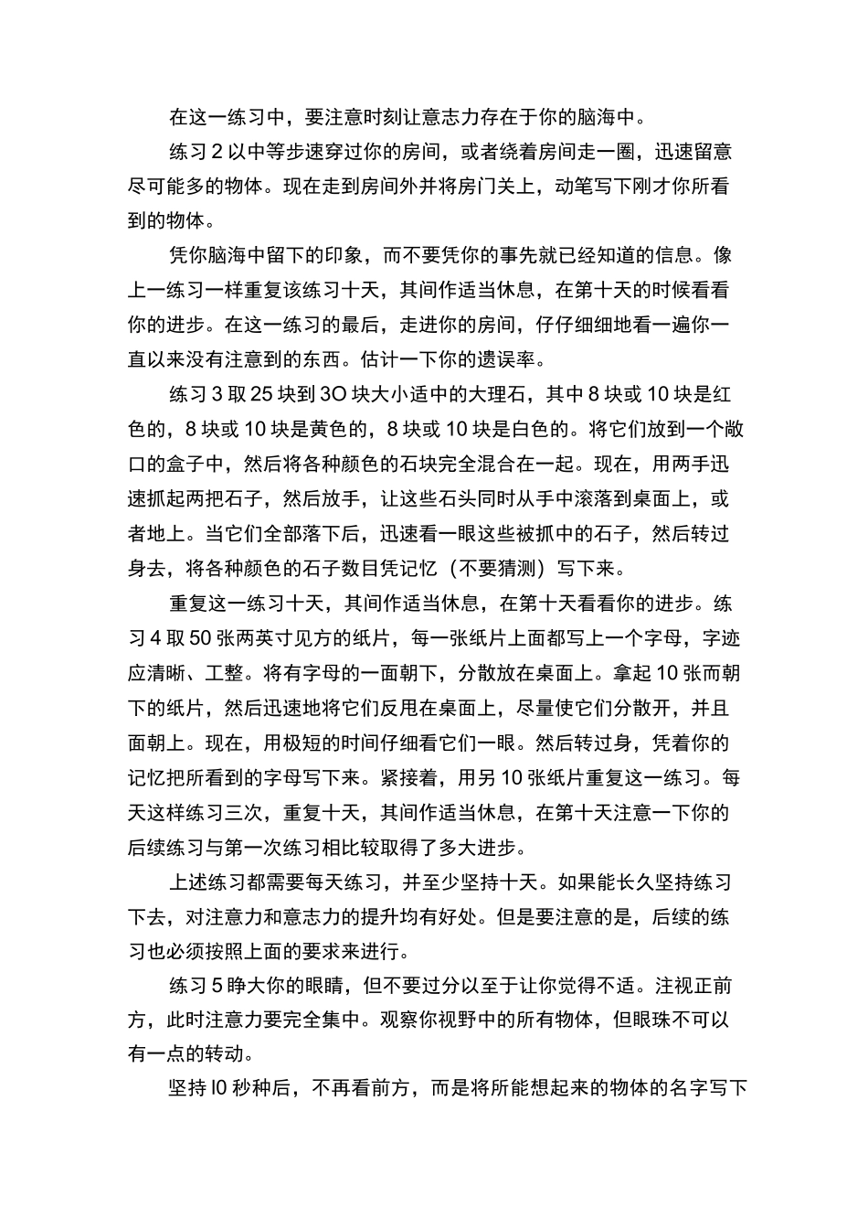 儿童视觉训练的方法_第2页