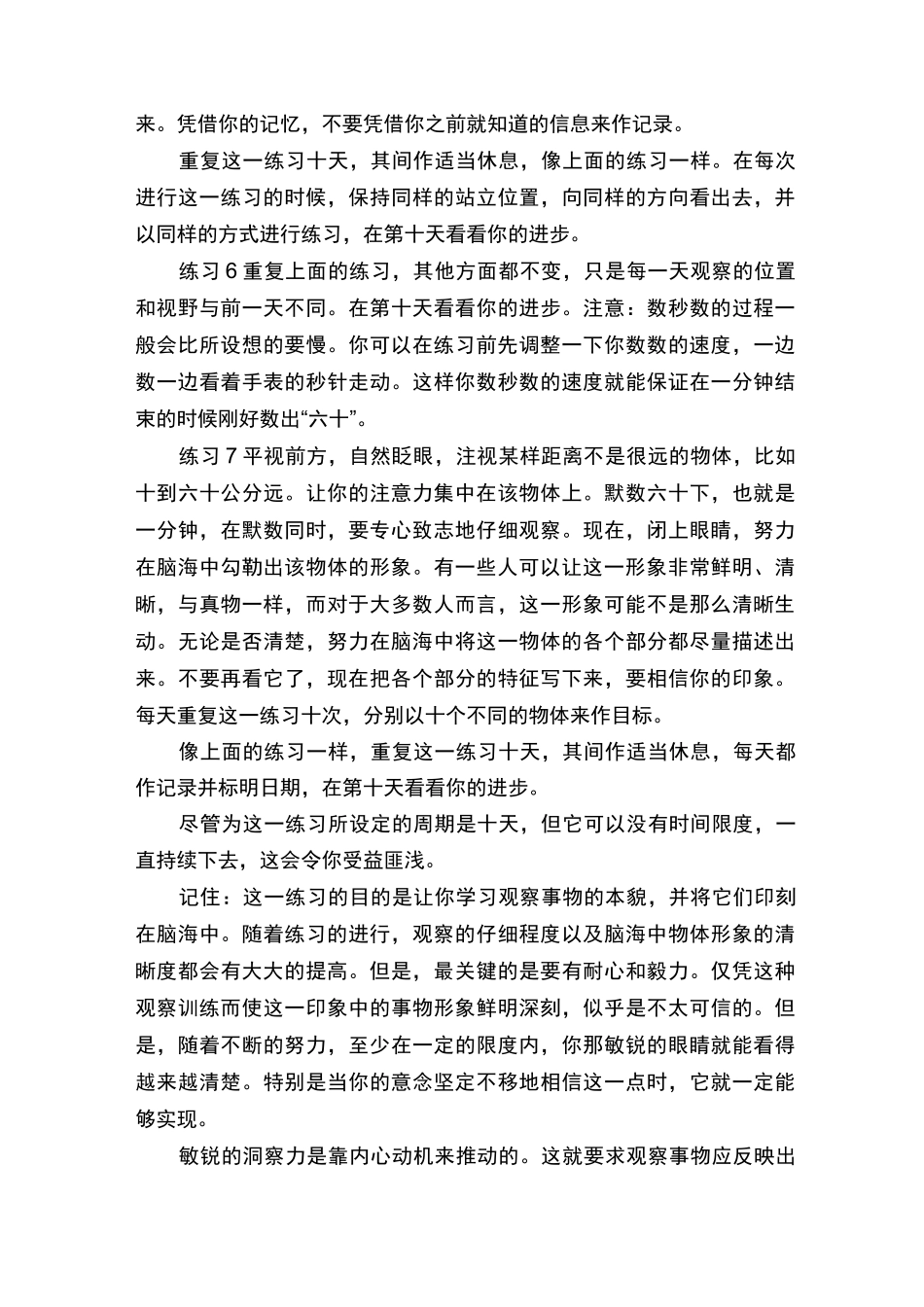 儿童视觉训练的方法_第3页