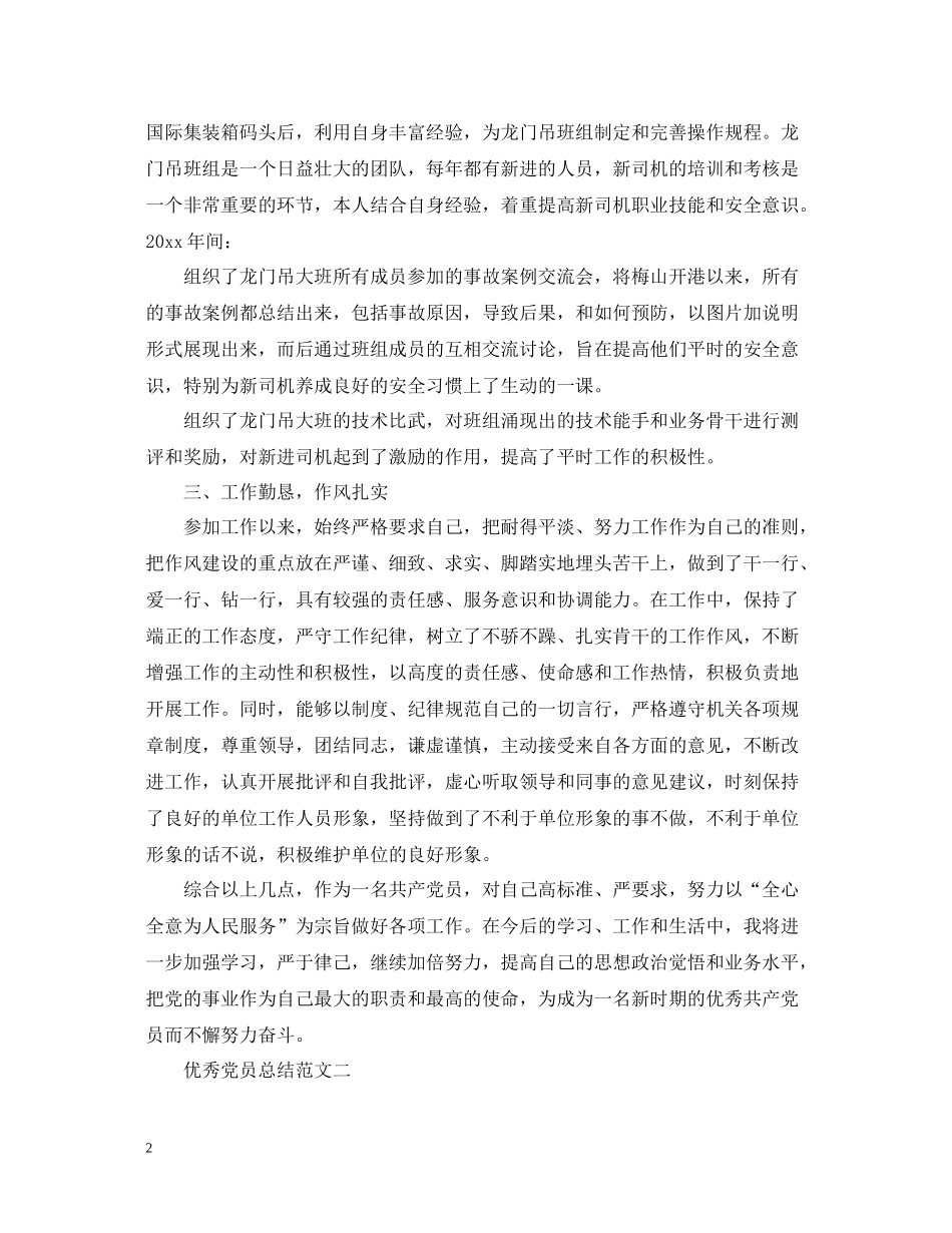 优秀党员总结_第2页