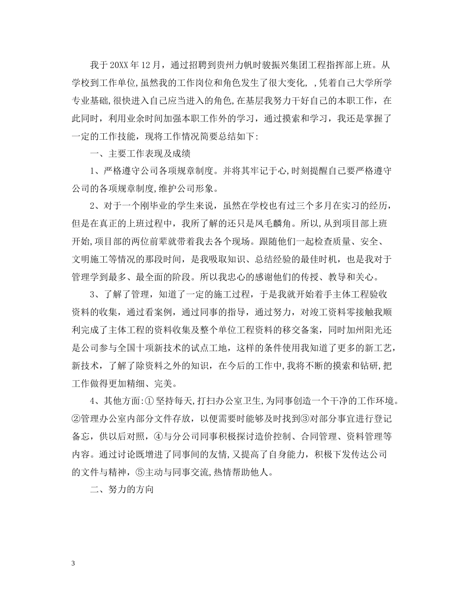 优秀党员总结_第3页