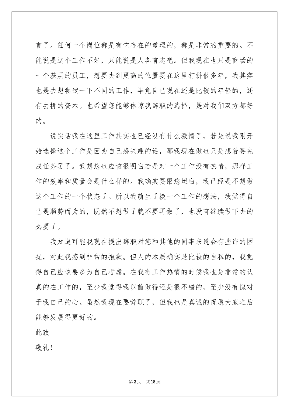 简单的离职申请书_第2页