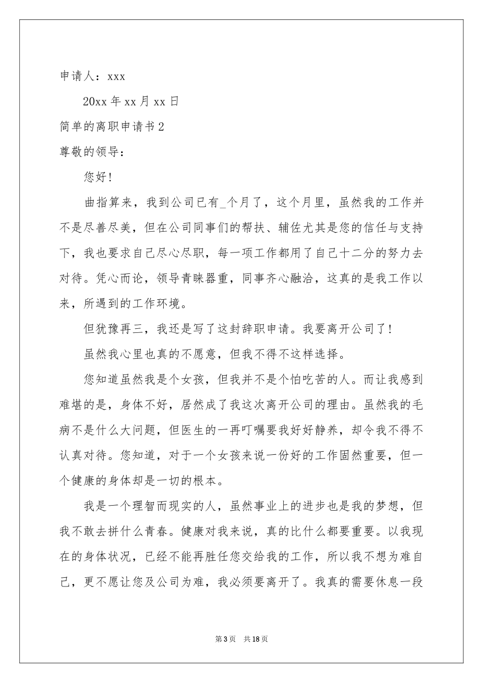 简单的离职申请书_第3页