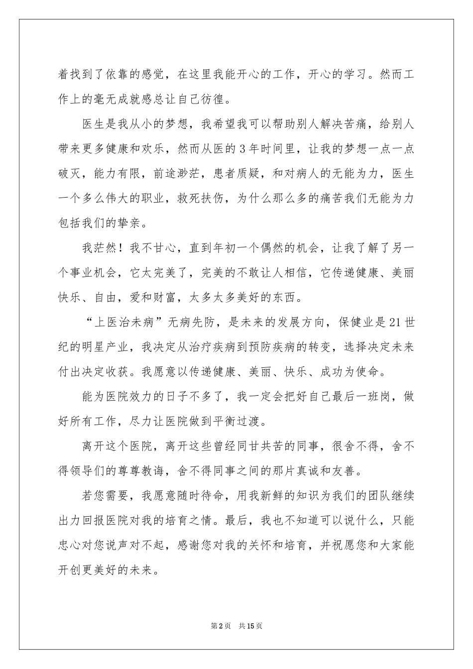 简单的离职报告_第2页