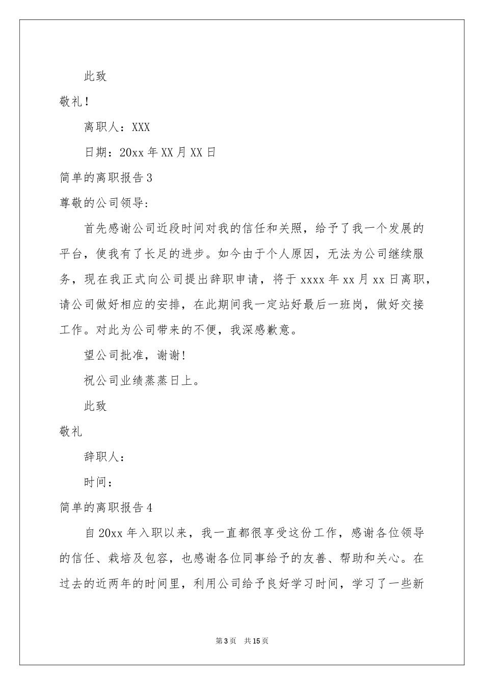 简单的离职报告_第3页