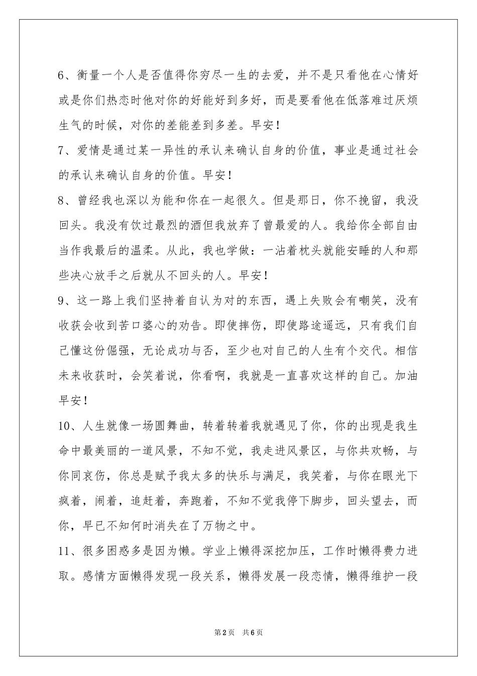 简单的温暖的早安心语39句_第2页