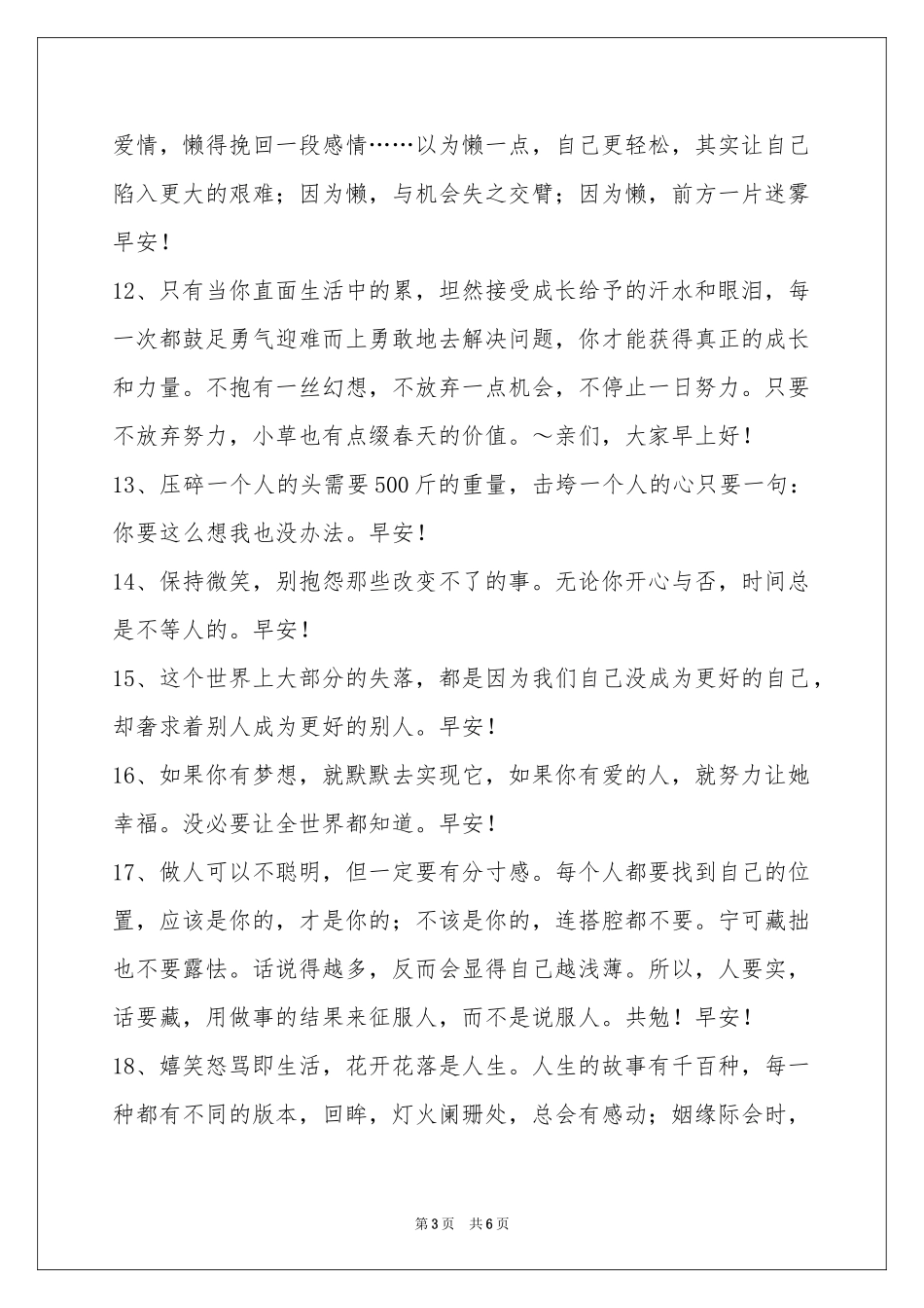 简单的温暖的早安心语39句_第3页