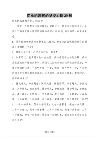 简单的温暖的早安心语39句