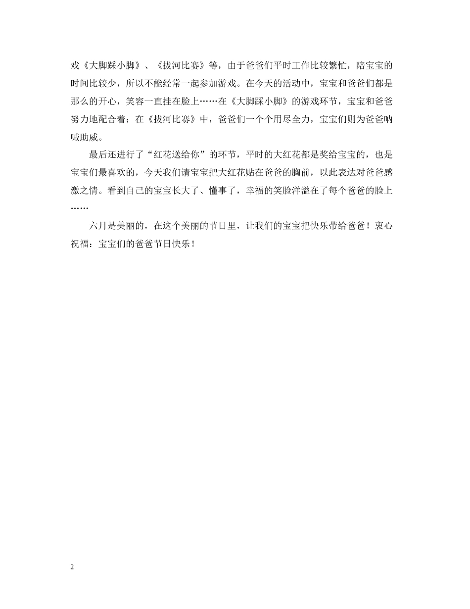 幼儿园大班父亲节活动总结300字_第2页