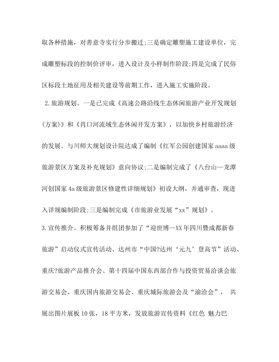 2020年旅游局上半年工作总结_第2页