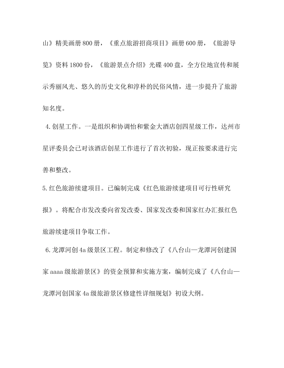 2020年旅游局上半年工作总结_第3页