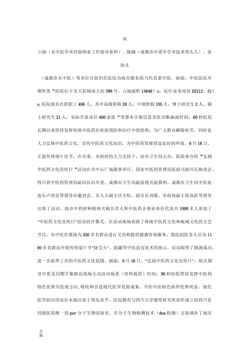 医院广告宣传片分镜头脚本文案_第2页