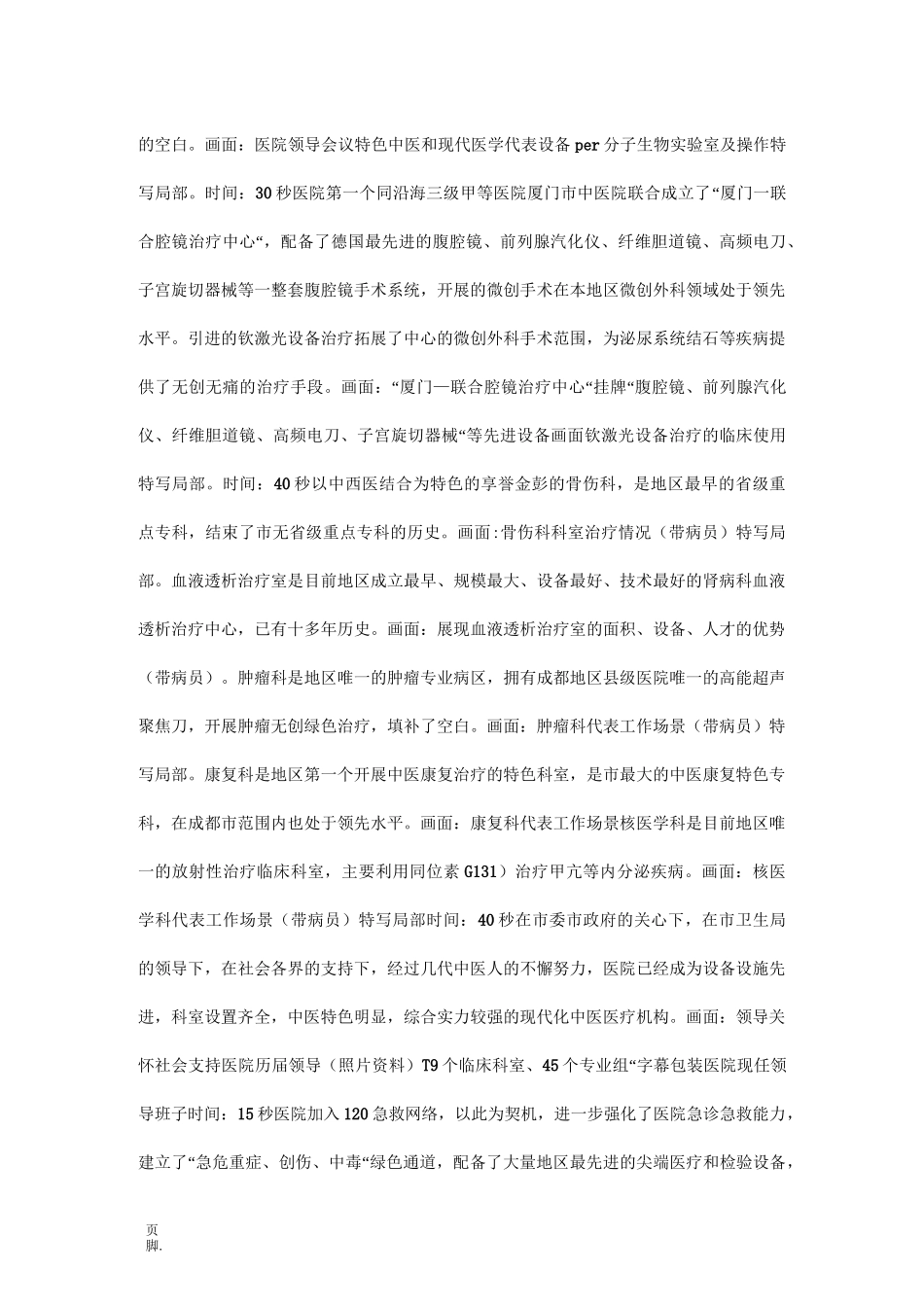 医院广告宣传片分镜头脚本文案_第3页