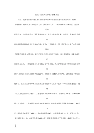 医院广告宣传片分镜头脚本文案