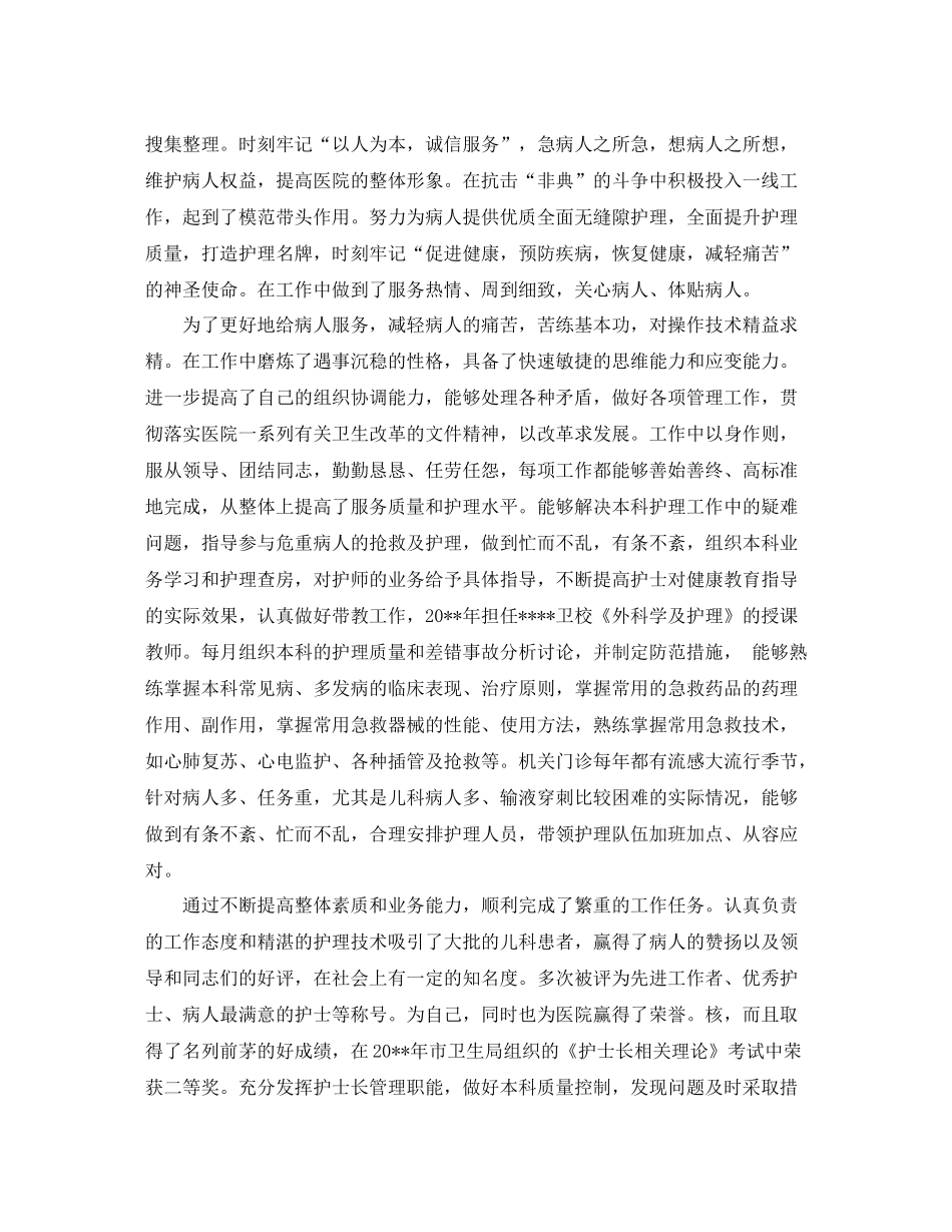 主管护师年终个人总结_第2页