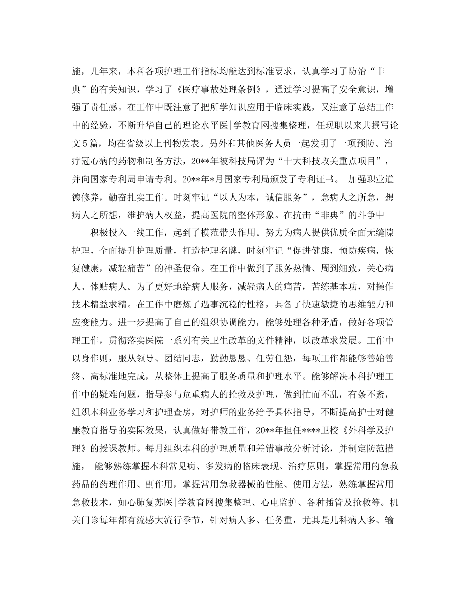 主管护师年终个人总结_第3页