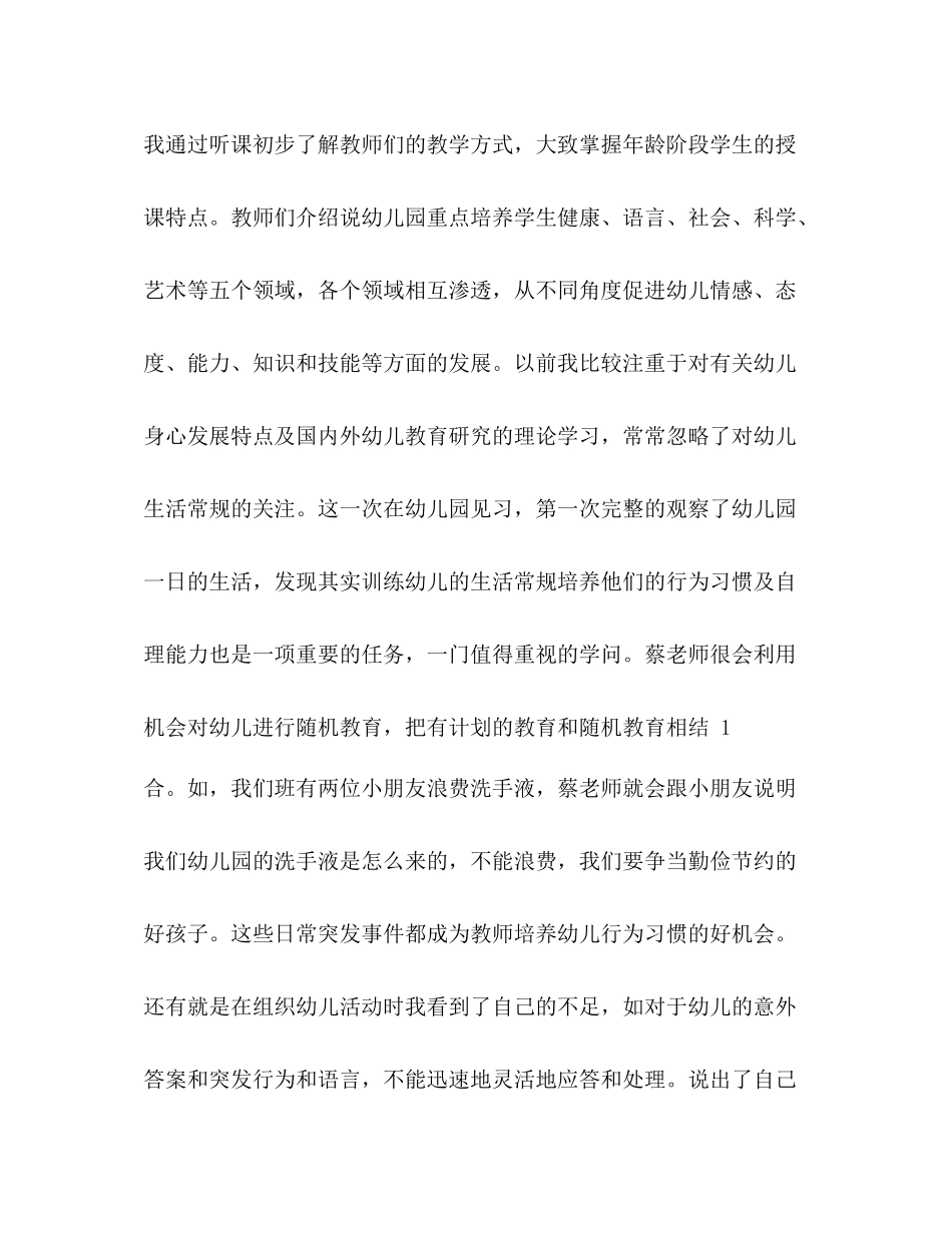 幼儿园见习总结_第2页
