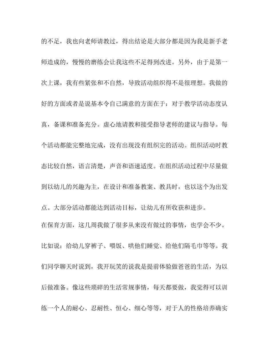 幼儿园见习总结_第3页
