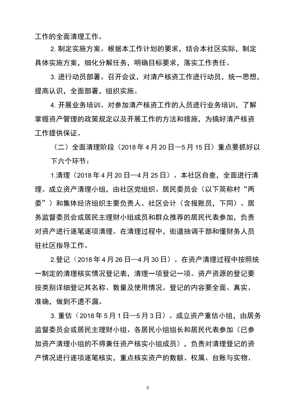 下黄社区集体资产清产核资工作计划_第3页