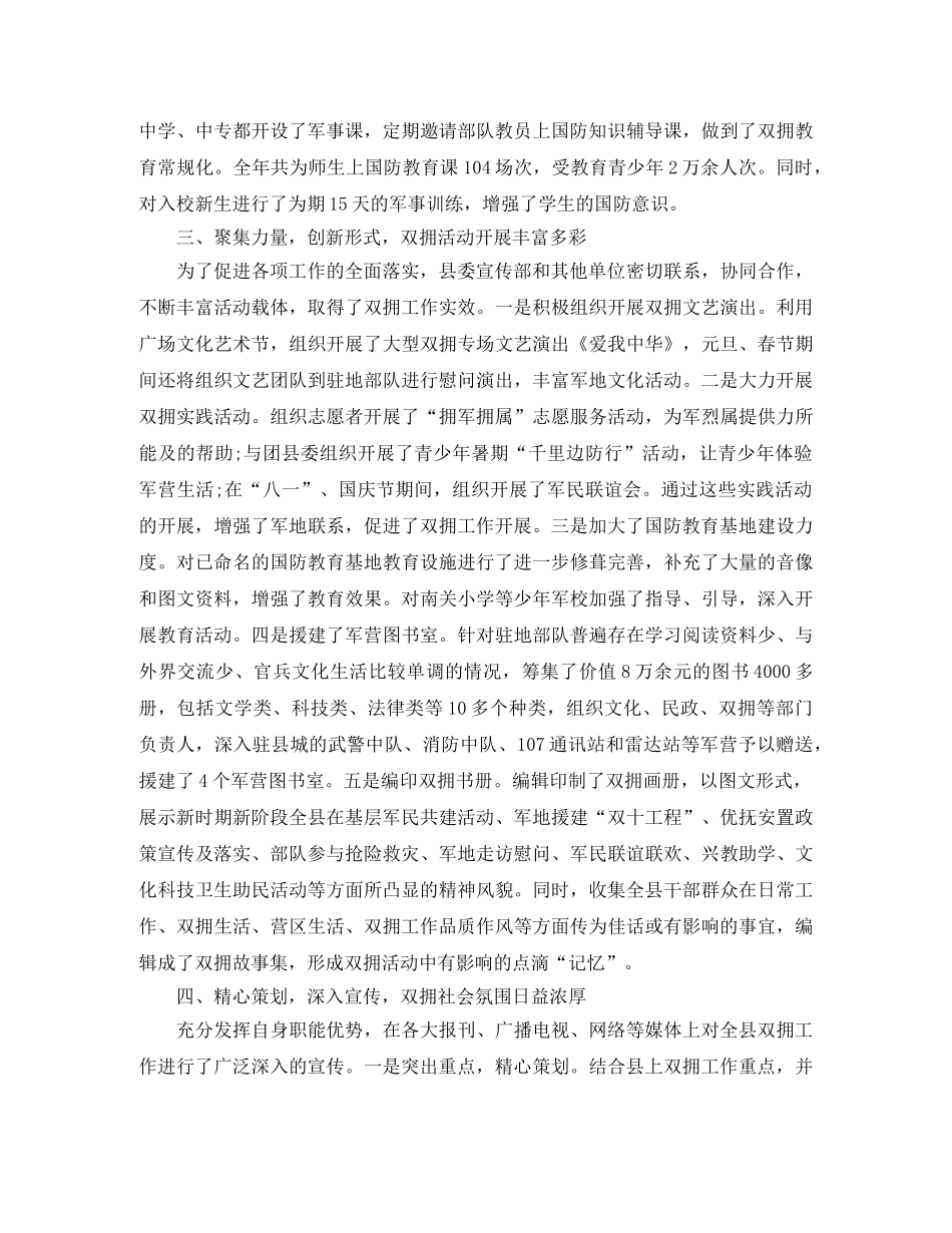 2020年宣传部双拥工作计划范文 _第2页
