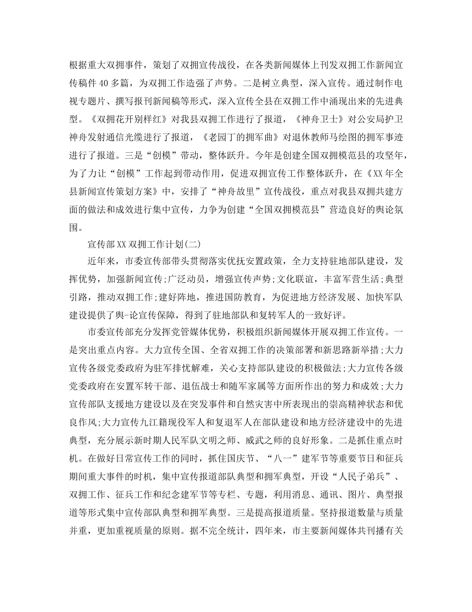 2020年宣传部双拥工作计划范文 _第3页