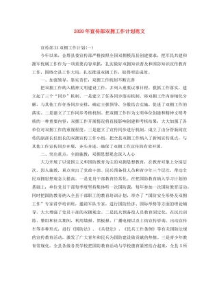 2020年宣传部双拥工作计划范文 