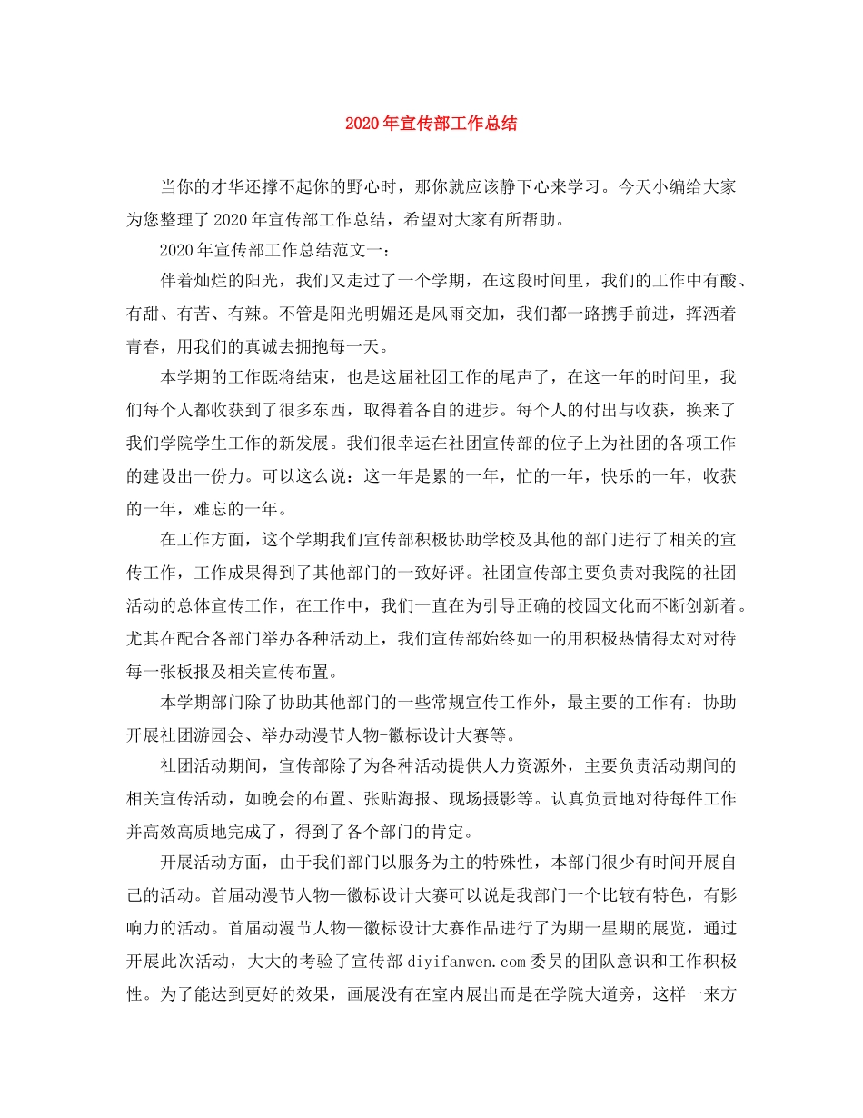 2020年宣传部工作总结 _第1页