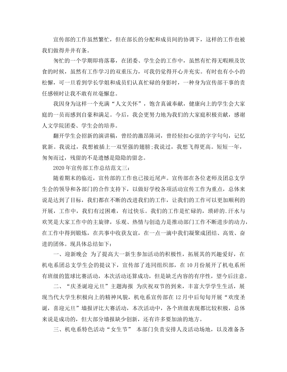 2020年宣传部工作总结 _第3页