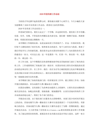 2020年宣传部工作总结 