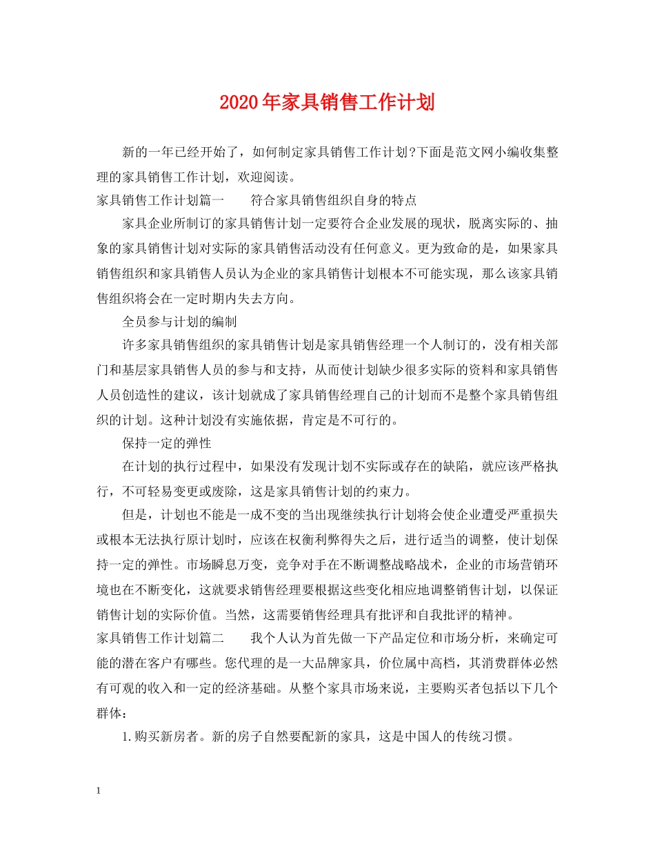 2020年家具销售工作计划 _第1页
