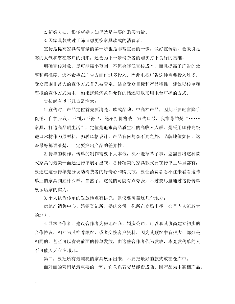 2020年家具销售工作计划 _第2页