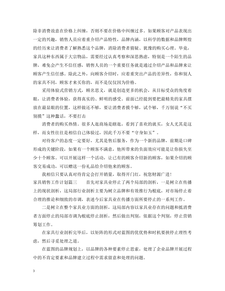 2020年家具销售工作计划 _第3页