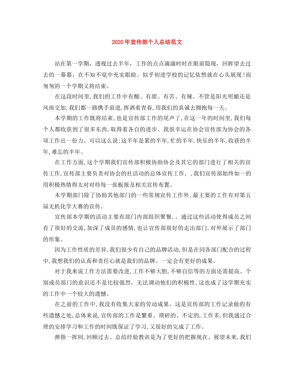 2020年宣传部个人总结范文 _第1页