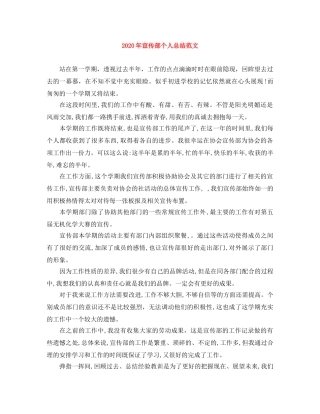 2020年宣传部个人总结范文 