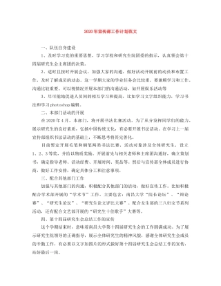 2020年宣传部工作计划范文 