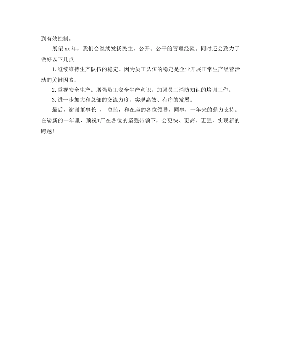 2020年家具厂厂长的年终工作总结范文 _第2页