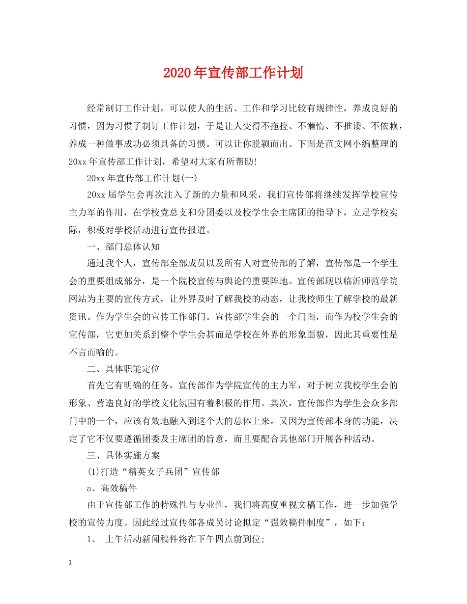 2020年宣传部工作计划 _第1页
